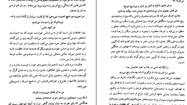 دانلود کتاب جهان و تأملات فيلسوف اثر آرتور شوپنهاور pdf