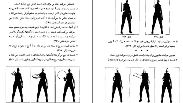 دانلود کتاب حرکات جادویی اثر کارلوس کاستاندا pdf