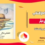 دانلود کتاب حقیقتی دیگر اثر کارلوس کاستاندا pdf