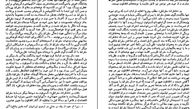 دانلود کتاب خاطرات سقراطی اثر کسنفون pdf