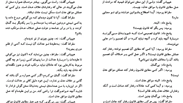دانلود کتاب خاطرات سقراطی اثر کسنفون pdf