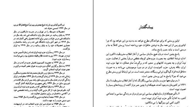دانلود کتاب خاطرات نورالدین کیانوری اثر نورالدین کیانوری pdf