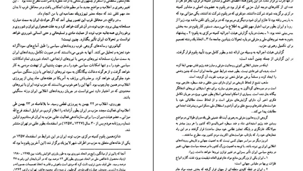 دانلود کتاب خاطرات نورالدین کیانوری اثر نورالدین کیانوری pdf