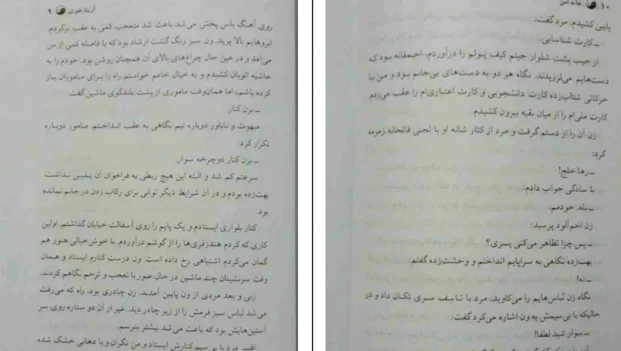 دانلود کتاب خانه امن اثر آزیتا خیری pdf