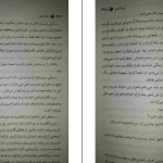 دانلود کتاب خانه امن اثر آزیتا خیری pdf