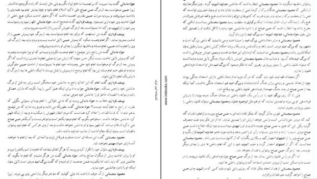 دانلود کتاب خداوند الموت اثر پل آمیر pdf