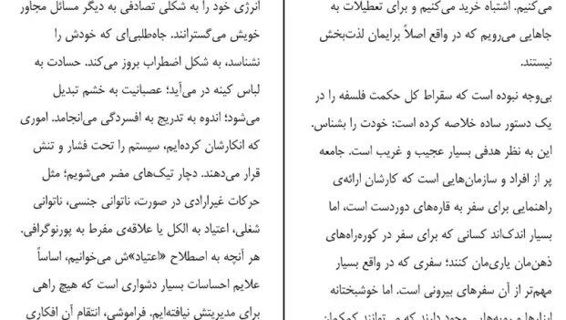 دانلود کتاب خودشناسی اثر آلن دوباتن pdf