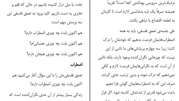 دانلود کتاب خودشناسی اثر آلن دوباتن pdf