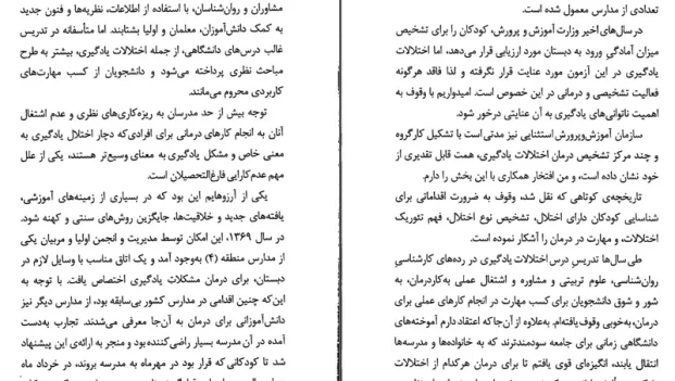 دانلود کتاب درمان اختلالات دیکته نویسی اثر مصطفی تبریزی pdf