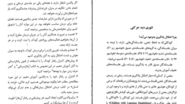 دانلود کتاب درمان اختلالات دیکته نویسی اثر مصطفی تبریزی pdf
