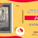 دانلود کتاب راه بردگی اثر فردریش فون هایک pdf
