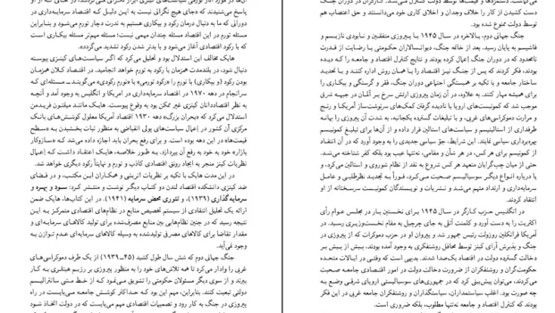 دانلود کتاب راه بردگی اثر فردریش فون هایک pdf