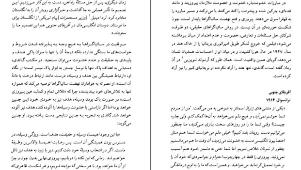 دانلود کتاب راه عشق اثر اکنات ایسواران pdf