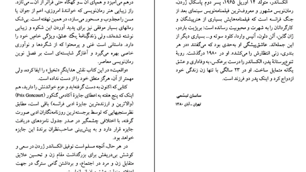 دانلود کتاب زندگینامه یک عشق اثر الکساندر ژردن pdf