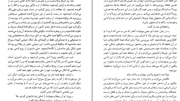 دانلود کتاب زوربای یونانی اثر نیکوس کازانتزاکیس pdf