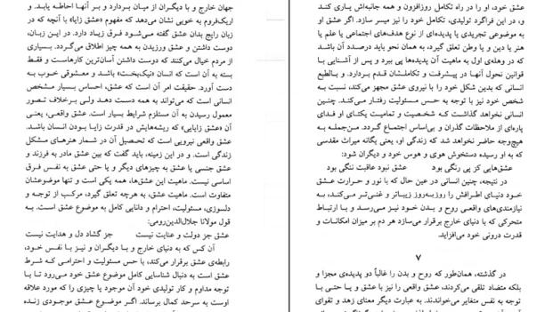 دانلود کتاب سخن عاشق اثر رولان بارت pdf
