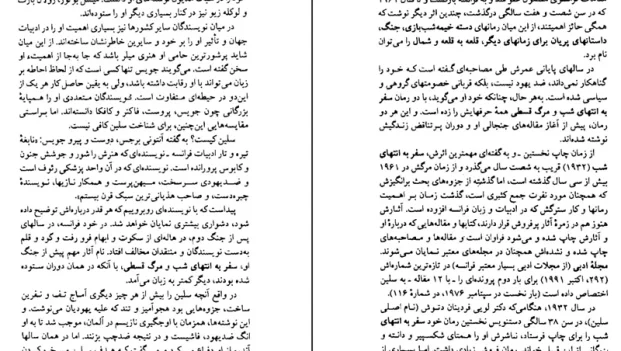 دانلود کتاب سفر به انتهای شب اثر لویی سلین pdf