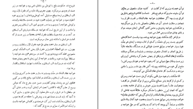 دانلود کتاب سیاست نامه اثر اسحاق طوسی pdf