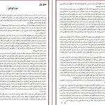 دانلود کتاب سینوهه اثر میکا والتاری pdf