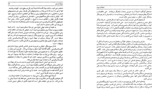 دانلود کتاب شجاعت بودن اثر پل تیلیش pdf