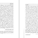 دانلود کتاب شجاعت بودن اثر پل تیلیش pdf