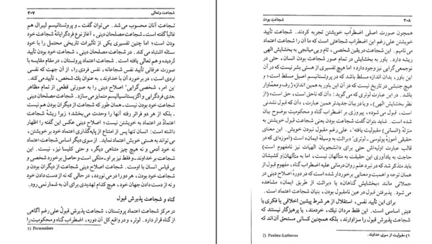 دانلود کتاب شجاعت بودن اثر پل تیلیش pdf