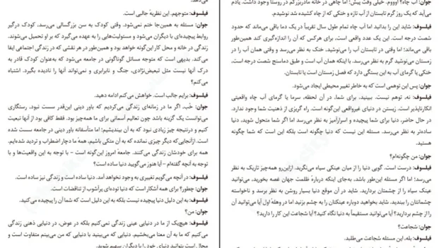 دانلود کتاب شجاعت منفور بودن اثر ایچیرو کیشیمی pdf