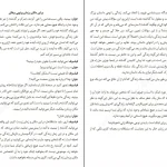 دانلود کتاب شجاعت منفور بودن اثر ایچیرو کیشیمی pdf