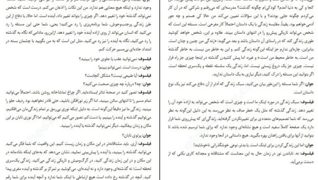 دانلود کتاب شجاعت منفور بودن اثر ایچیرو کیشیمی pdf