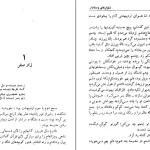 دانلود کتاب شلوارهای وصله دار اثر رسول پرویزی pdf