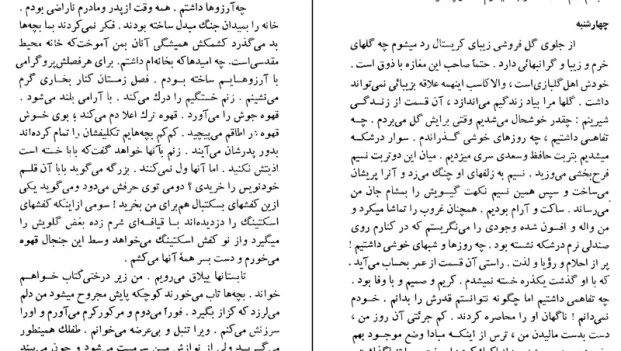 دانلود کتاب شلوارهای وصله دار اثر رسول پرویزی pdf