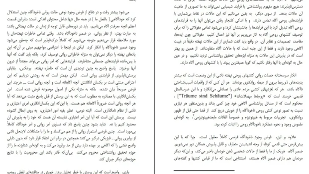 دانلود کتاب ضمیر ناخودآگاه اثر زیگموند فروید pdf