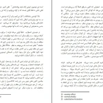 دانلود کتاب ضمیر ناخودآگاه اثر زیگموند فروید pdf