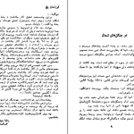 دانلود کتاب فرزندان یخ اثر جک لندن pdf