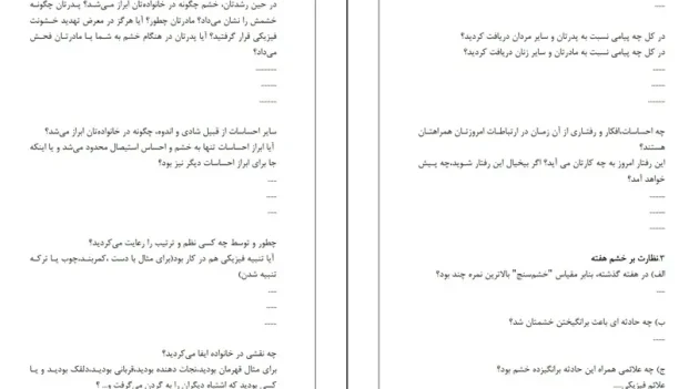 دانلود کتاب مدیریت خشم اثر پاتریک رایلی pdf