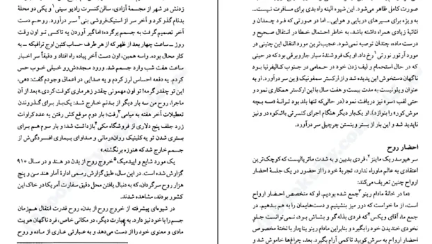 دانلود کتاب مرگ در می‌ زند اثر وودی آلن pdf