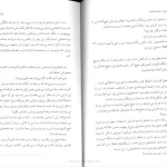 دانلود کتاب من او را دوست داشتم اثر آنا گاوالدا pdf