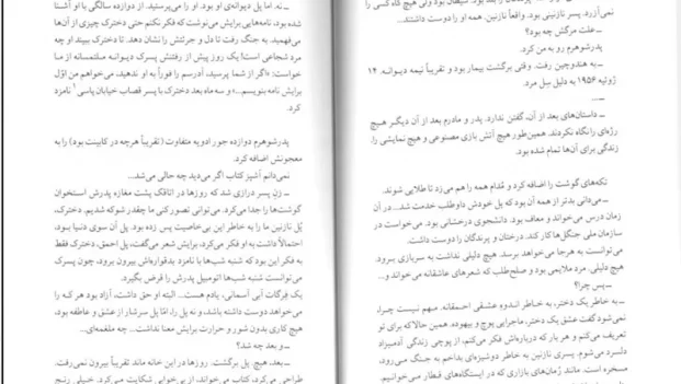 دانلود کتاب من او را دوست داشتم اثر آنا گاوالدا pdf
