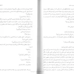 دانلود کتاب من او را دوست داشتم اثر آنا گاوالدا pdf
