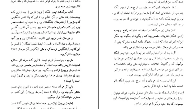 دانلود کتاب منم تیمور جهانگشا اثر مارسل بریون pdf