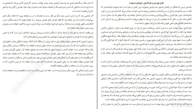 دانلود کتاب نوری بر تاریکی های زندگی اثر جیمز آلن pdf