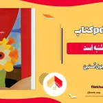 دانلود کتاب هر روز پنجشنبه است اثر جول اوستین pdf
