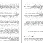 دانلود کتاب هر روز پنجشنبه است اثر جول اوستین pdf