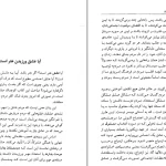 دانلود کتاب هنر عشق ورزیدن اثر اریک فروم pdf