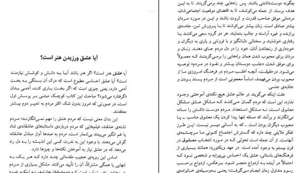 دانلود کتاب هنر عشق ورزیدن اثر اریک فروم pdf