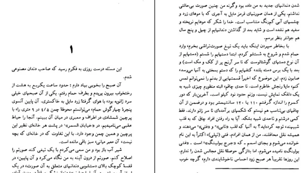 دانلود کتاب هوای تازه اثر جورج اورول pdf