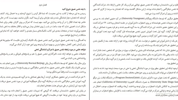 دانلود کتاب پاکسازی ذهن اثر جان ویلیامز pdf