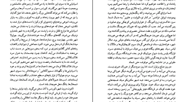 دانلود کتاب پوست انداختن اثر کارلوس فوئنتس pdf