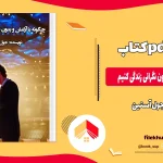 دانلود کتاب چگونه با آرامش و بدون نگرانی زندگی کنیم اثر جول آستین pdf