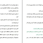 دانلود کتاب چگونه با آرامش و بدون نگرانی زندگی کنیم اثر جول آستین pdf